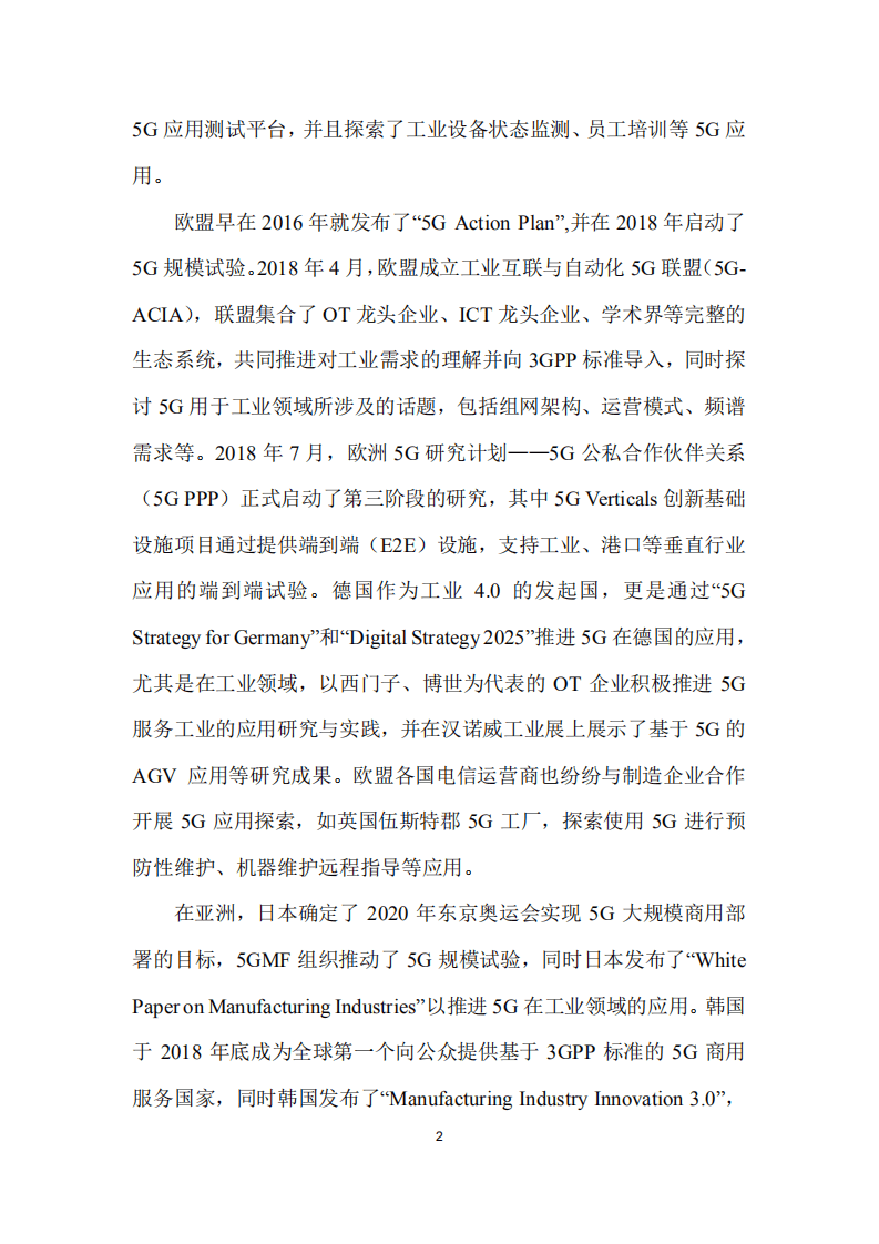 工业互联网产业联盟：2019年5G与工业互联网融合应用发展白皮书.pdf 第5页