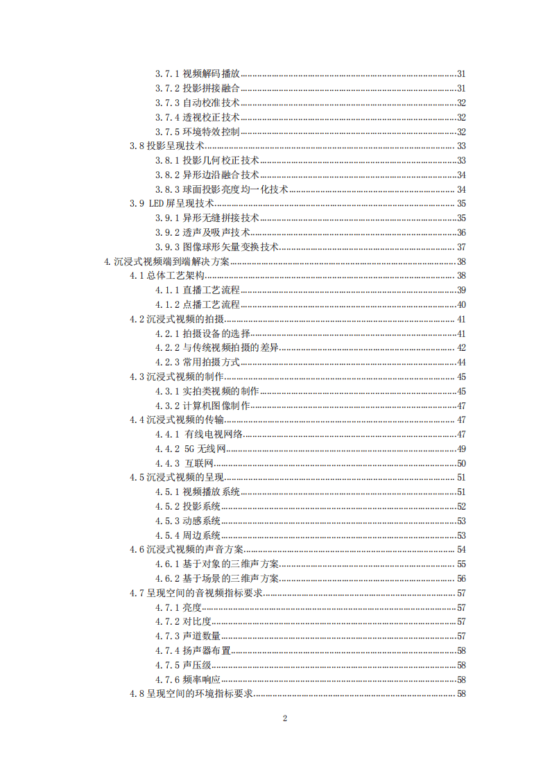 广电总局：5G高新视频—沉浸式视频技术白皮书.pdf 第5页