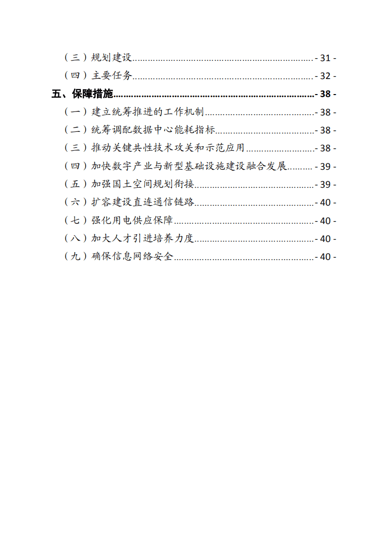 广东省5G基站和数据中心总体布局规划报告（2021-2025）.pdf 第3页