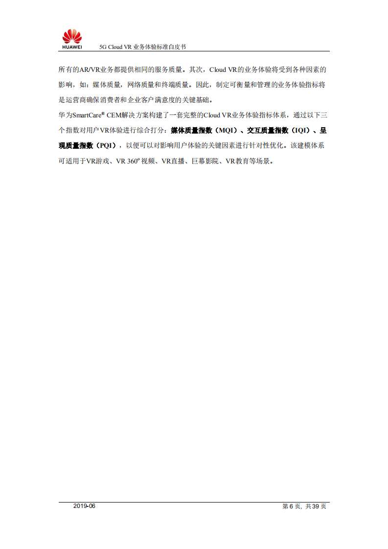 华为：5G Cloud VR业务体验标准白皮书（2019）.pdf 第6页