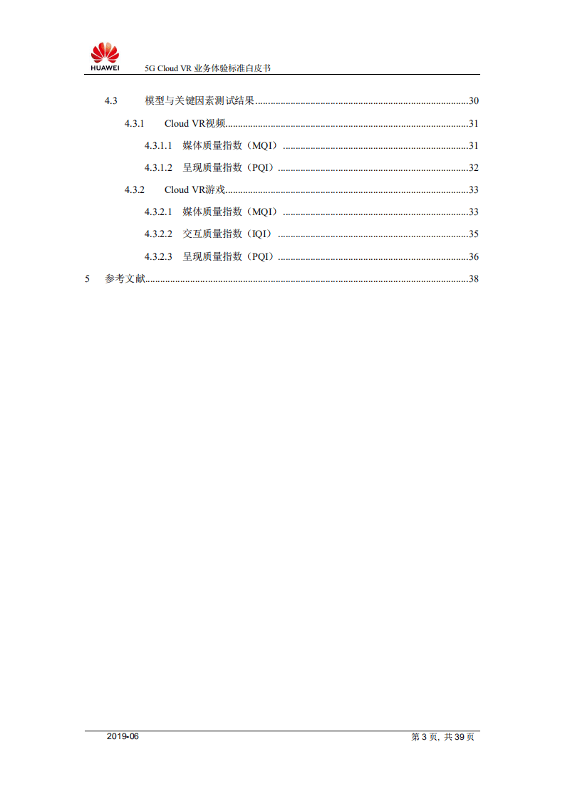 华为：5G Cloud VR业务体验标准白皮书（2019）.pdf 第3页