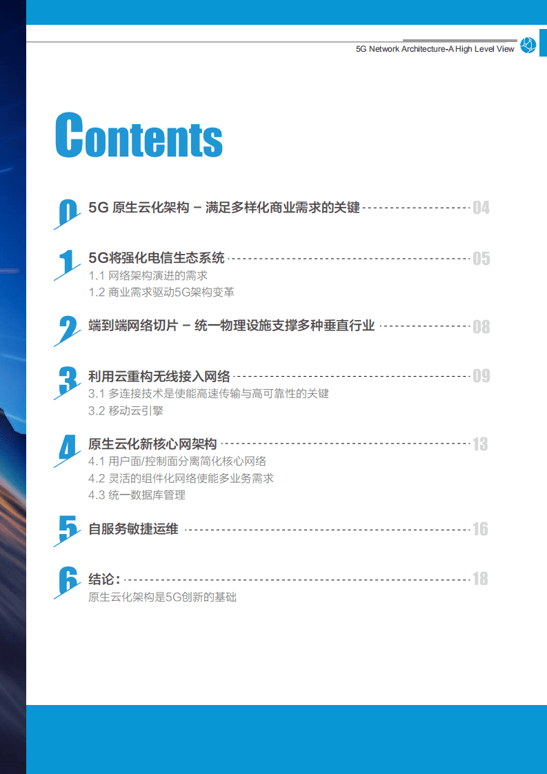 华为：5G网络架构顶层设计理念报告.pdf 第3页