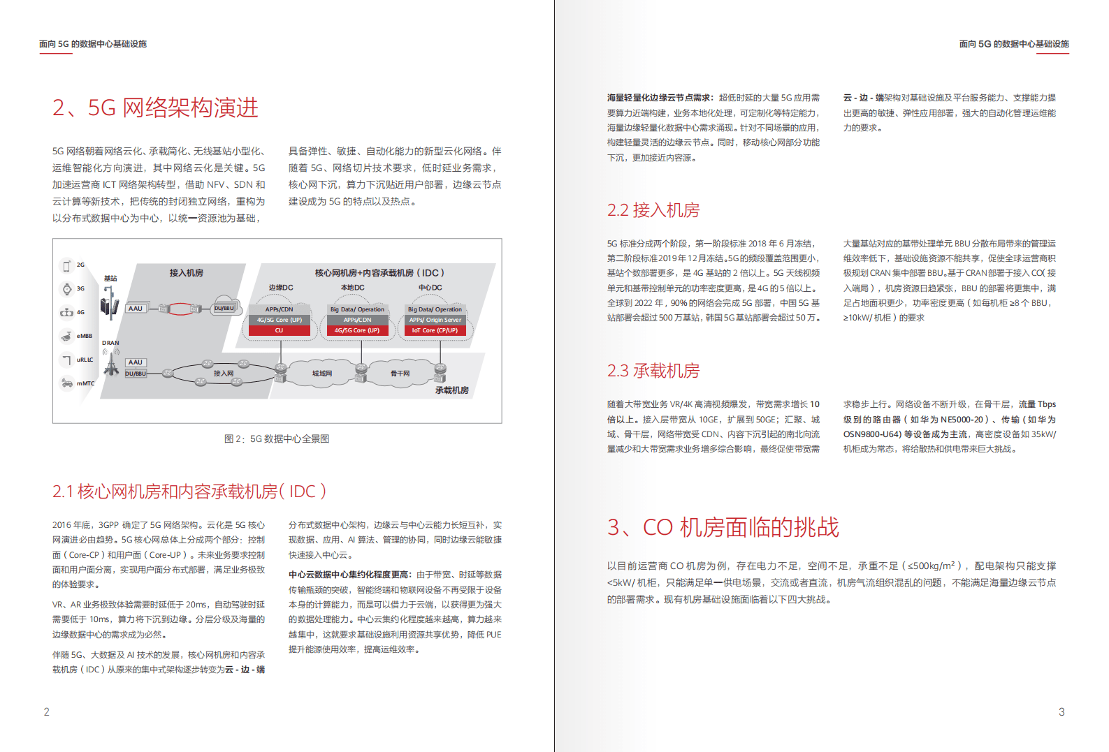 华为：面向5G的数据中心基础设施-数据中心能源白皮书.pdf 第3页