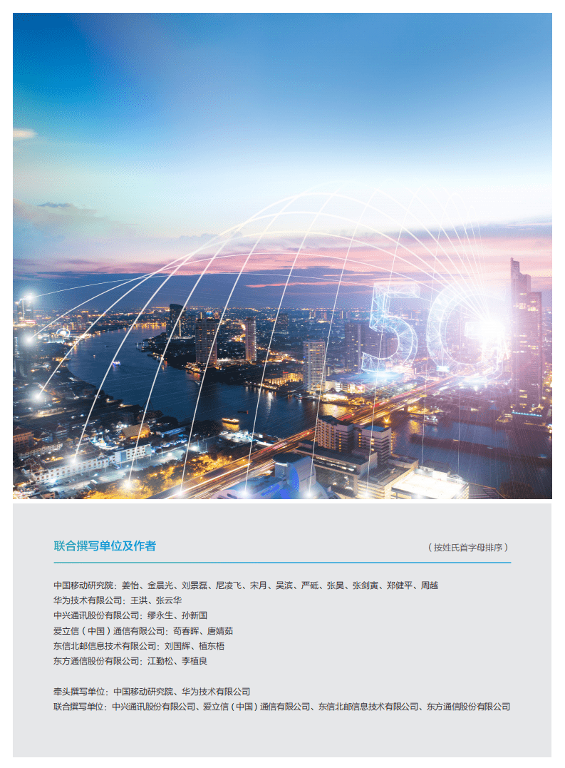 华为&中国移动研究院：2020年5G-VoNR白皮书.pdf 第2页