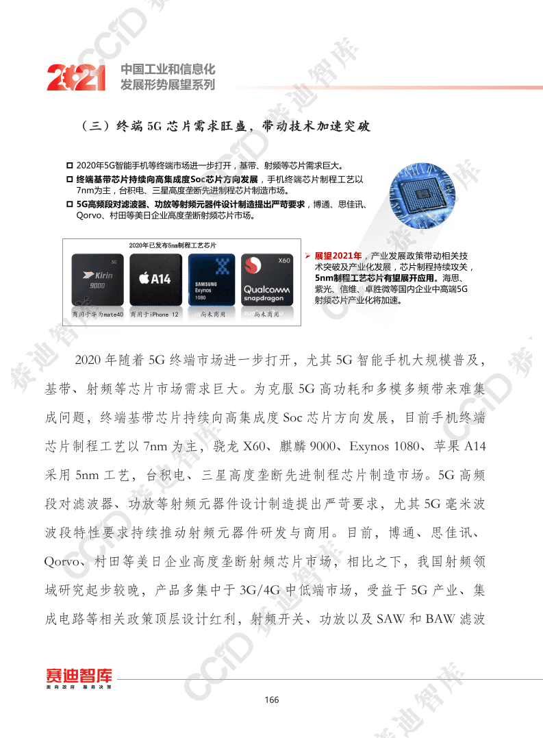 赛迪：2021年中国5g终端产业发展形势展望.pdf 第5页