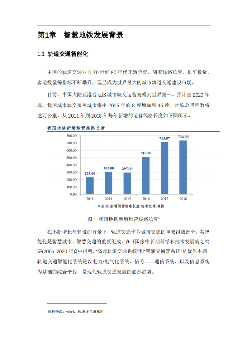 上海市经济和信息化委员会&中国电信：5G+智慧地铁白皮书（2019）.pdf 第6页