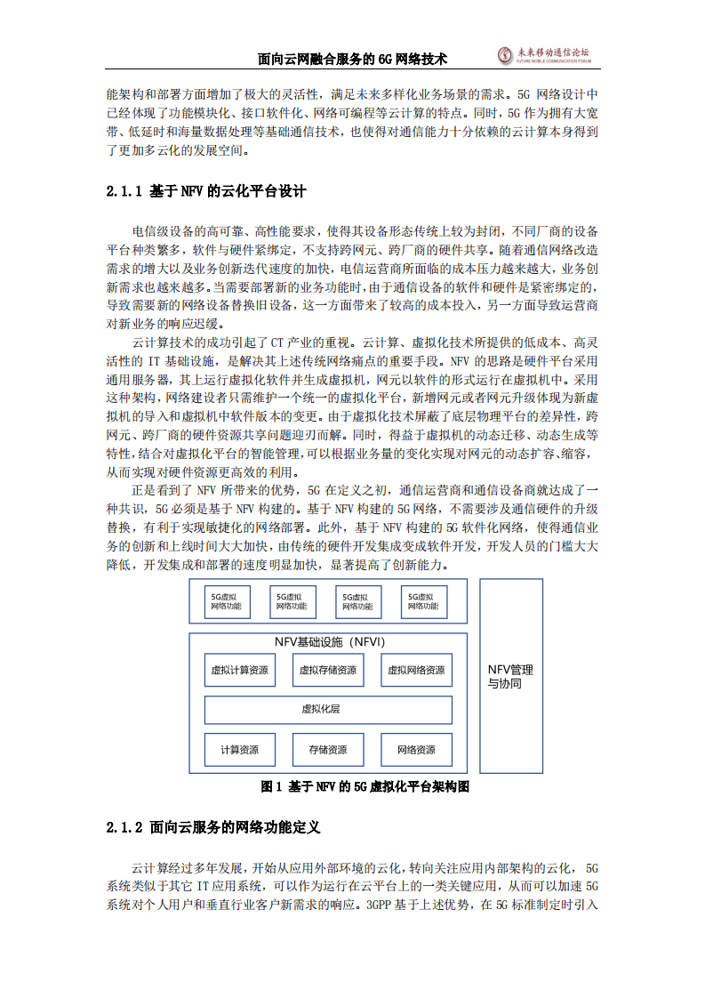 世界5G大会：面向云网融合服务的6G网络技术（2020）.pdf 第6页