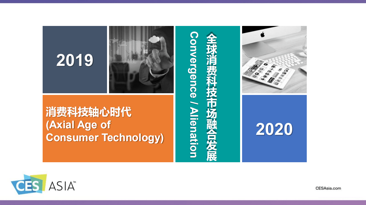 益普索：2020  5G AI中国企业的国际化发展报告.pdf 第4页