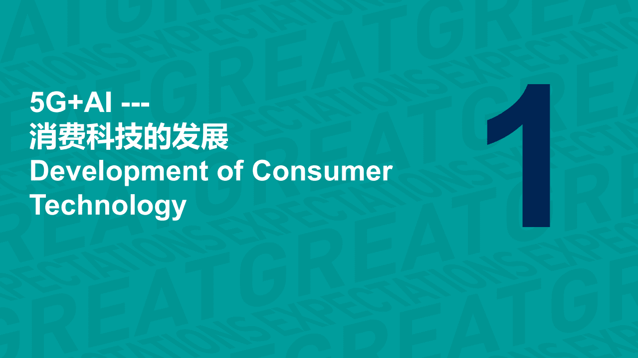 益普索：2020  5G AI中国企业的国际化发展报告.pdf 第3页