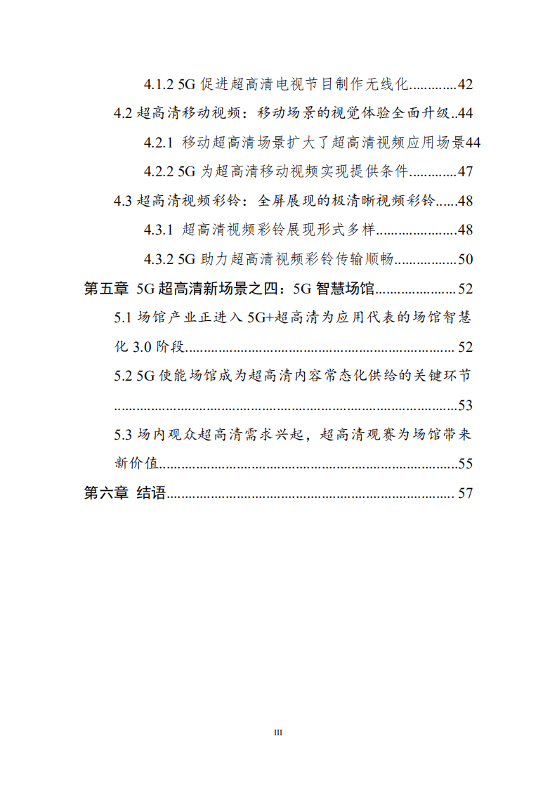 中国超高清视频产业联盟：2020年5G超高清新场景白皮书.pdf 第4页