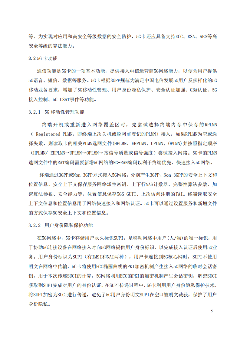 中国电信：5G SA安全增强SIM卡白皮书（2020）.pdf 第6页