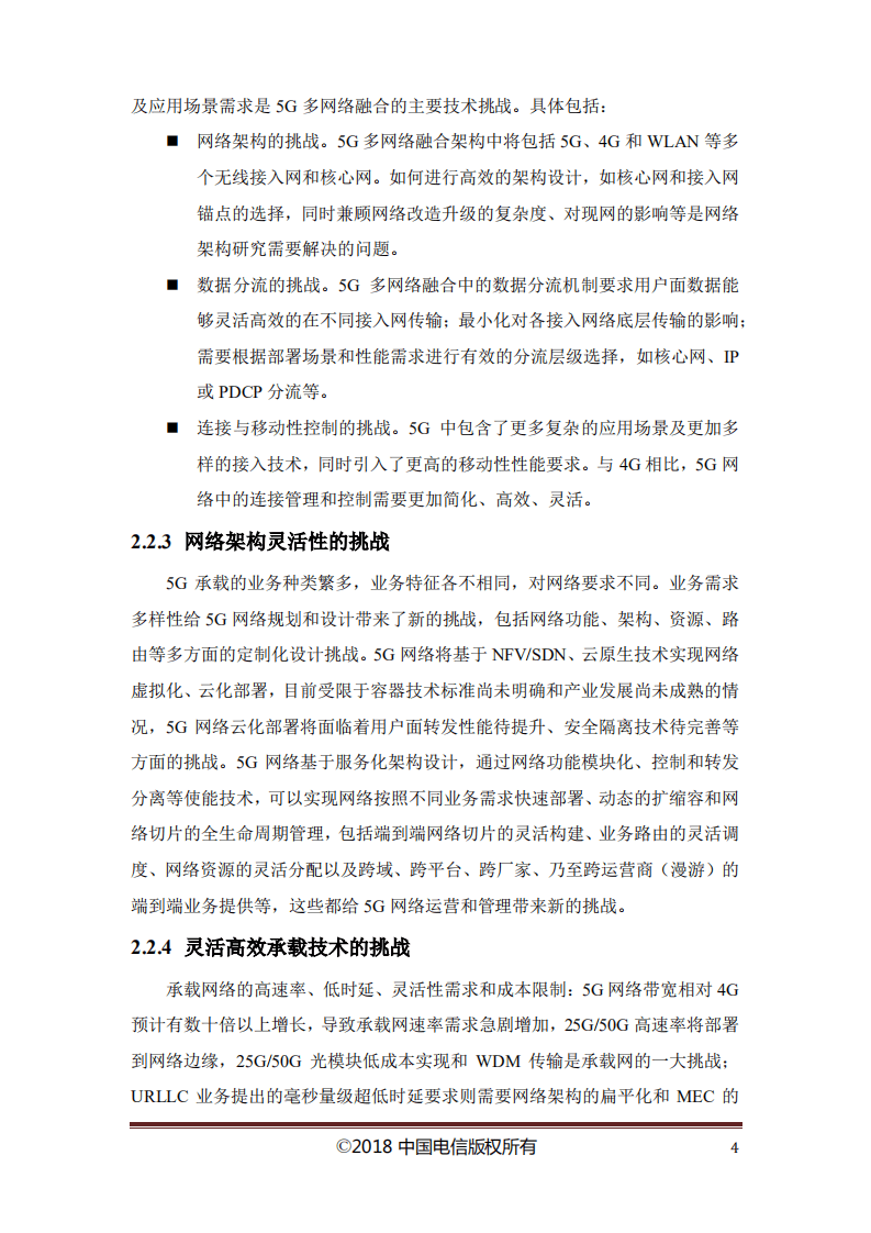 中国电信：2018中国电信5G技术白皮书.pdf 第6页