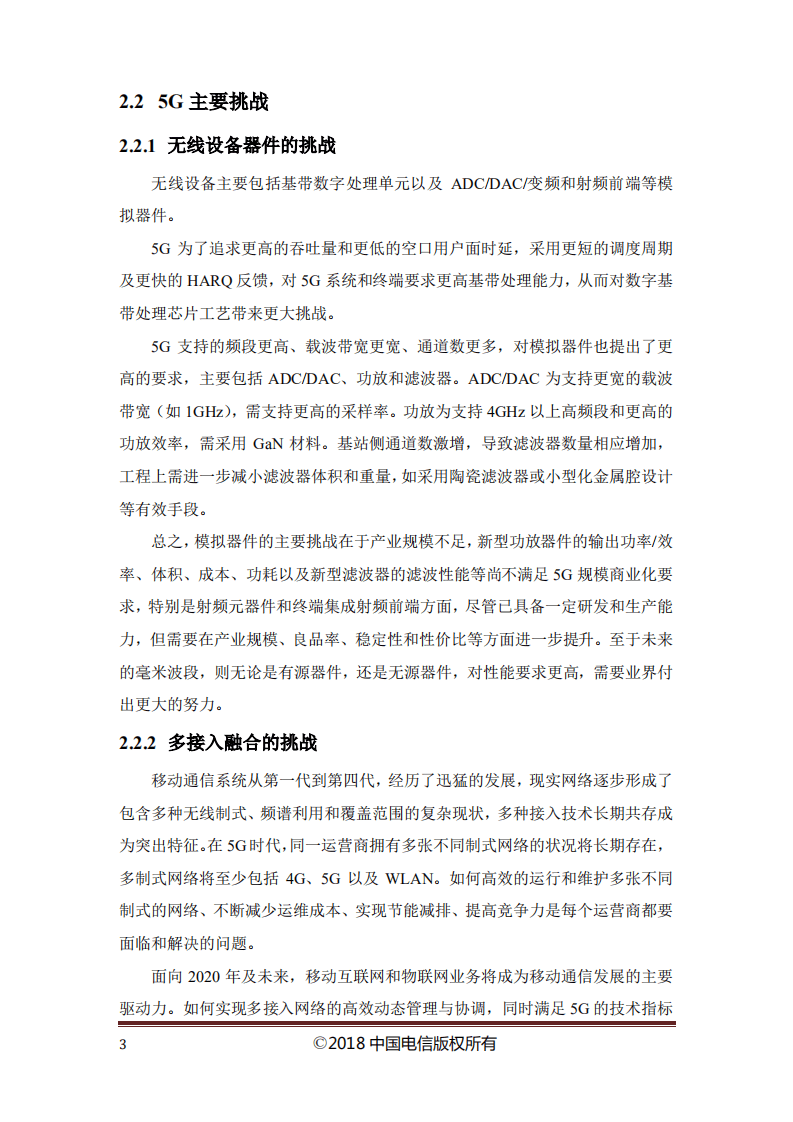 中国电信：2018中国电信5G技术白皮书.pdf 第5页