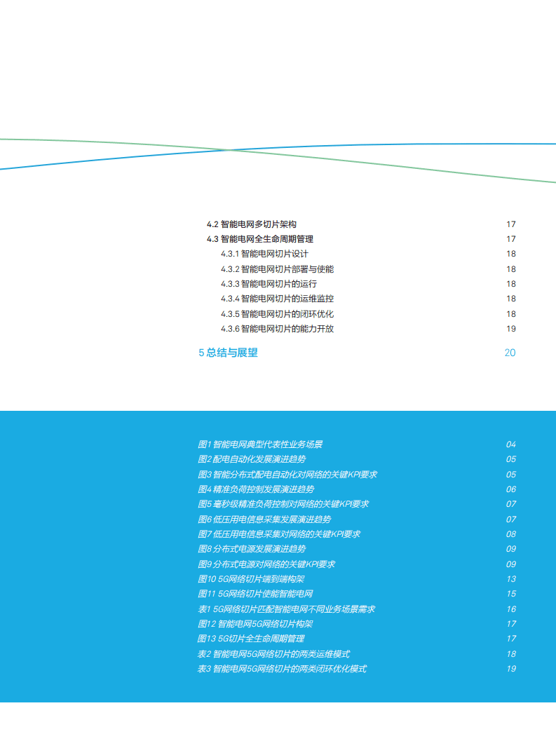 中国电信&华为：5G网络切片使能智能电网.pdf 第3页