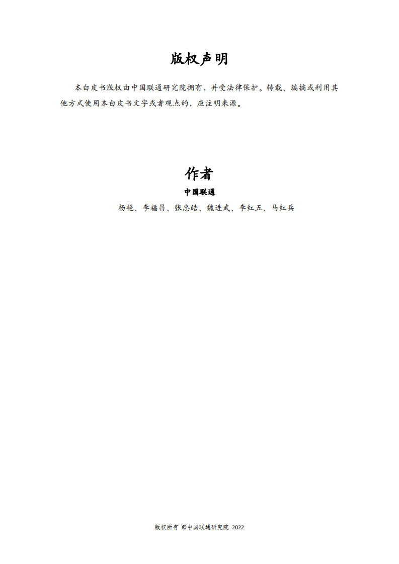 中国联通：5G-A通感算融合技术白皮书（2022）.pdf 第4页
