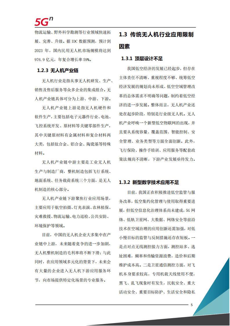 中国联通：5G网联无人机白皮书.pdf 第5页