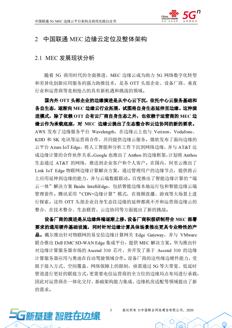 中国联通：2020年5G MEC边缘云平台架构及商用实践白皮书.pdf 第6页