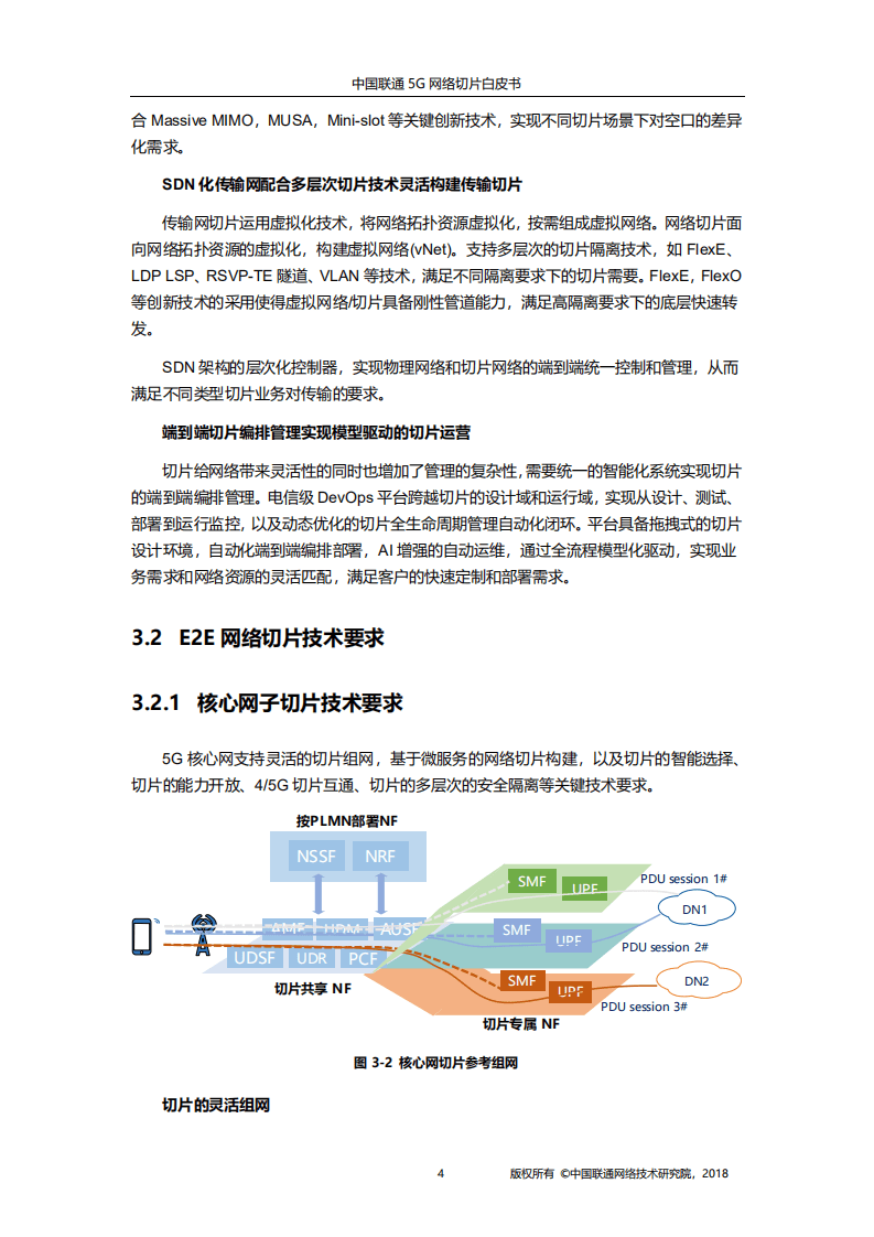 中国联通5G网络切片白皮书（2018）.pdf 第6页