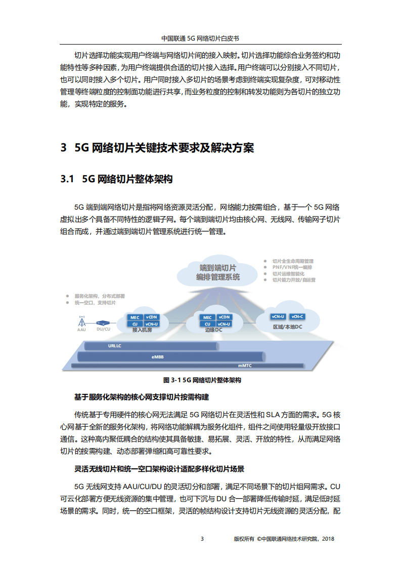 中国联通5G网络切片白皮书（2018）.pdf 第5页