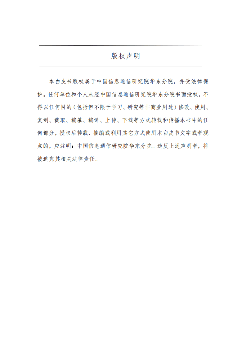 中国信通院：5G+智慧医疗白皮书（2019）.pdf 第3页