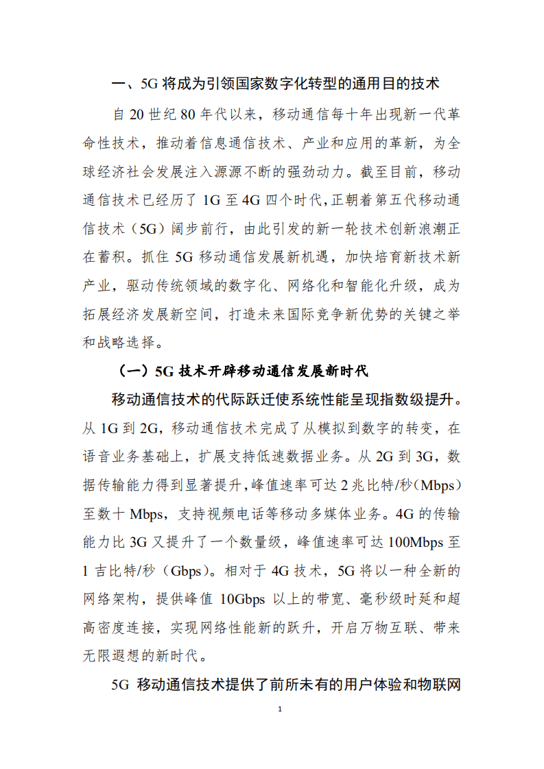 中国信通院：5G经济社会影响白皮书（2017）.pdf 第5页
