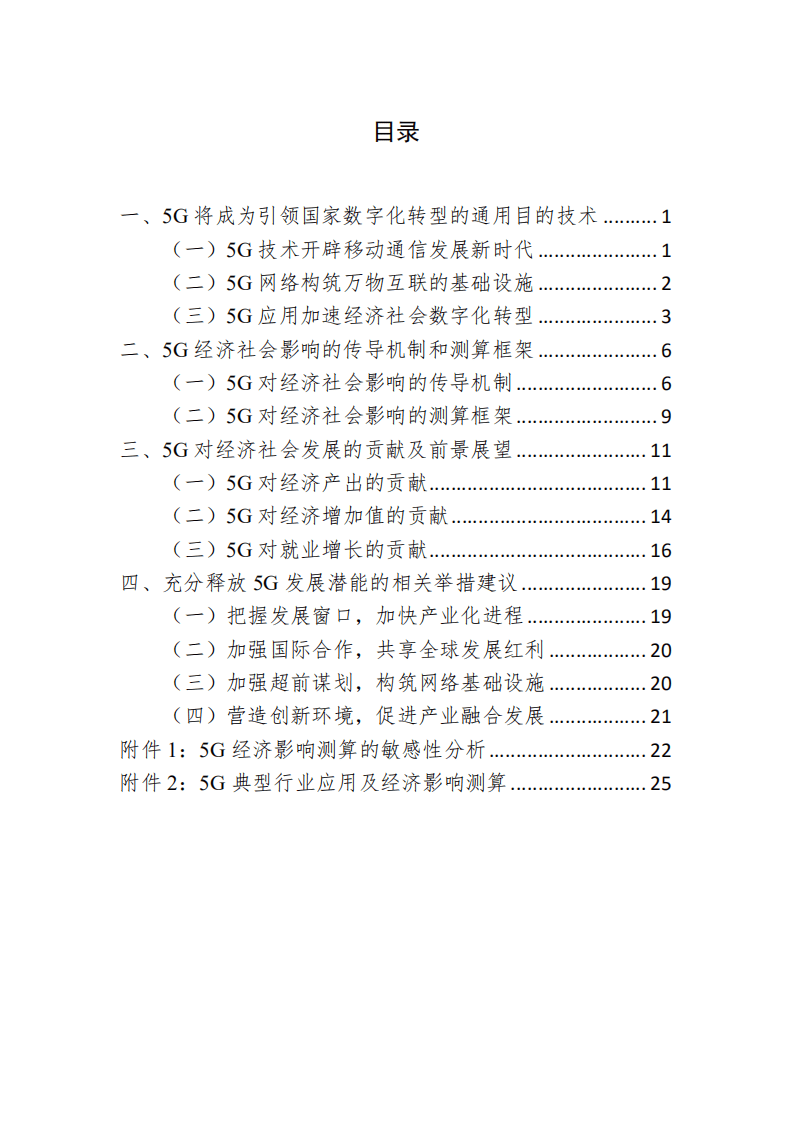 中国信通院：5G经济社会影响白皮书（2017）.pdf 第4页
