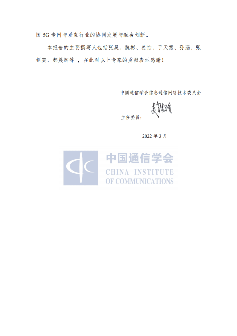 中国信通院：5G专网前沿报告（2021年）.pdf 第4页