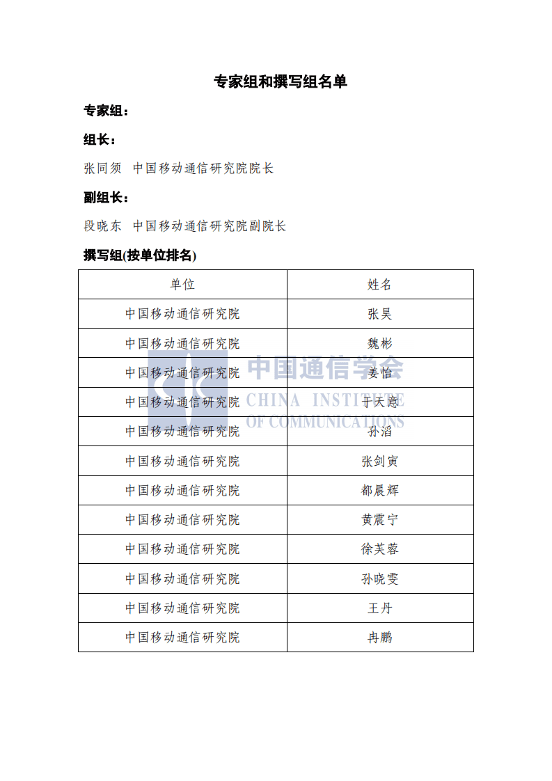中国信通院：5G专网前沿报告（2021年）.pdf 第2页