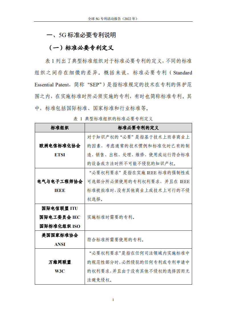 中国信通院：2022年全球5G专利活动报告.pdf 第5页