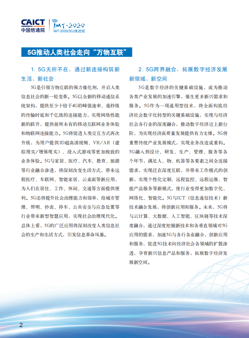 中国信通院：2018年绽放杯5G应用征集大赛白皮书.pdf 第4页