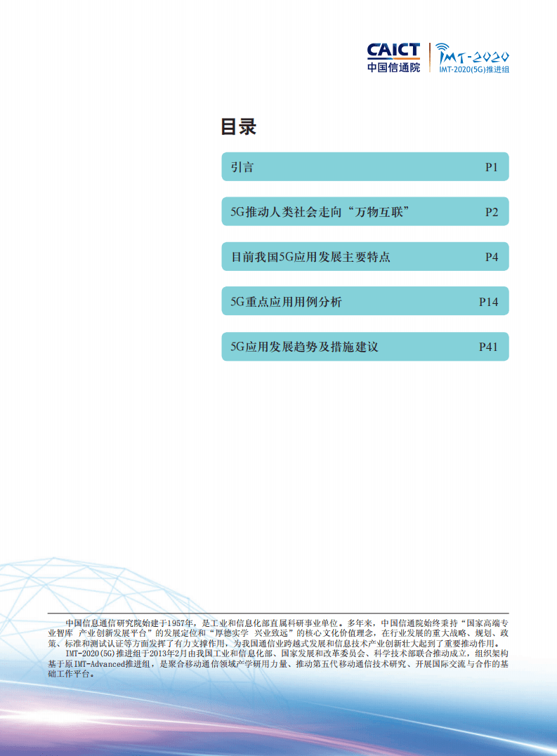 中国信通院：2018年绽放杯5G应用征集大赛白皮书.pdf 第2页