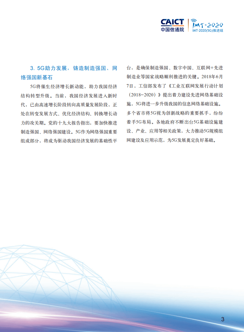 中国信通院：2018年绽放杯5G应用征集大赛白皮书.pdf 第5页