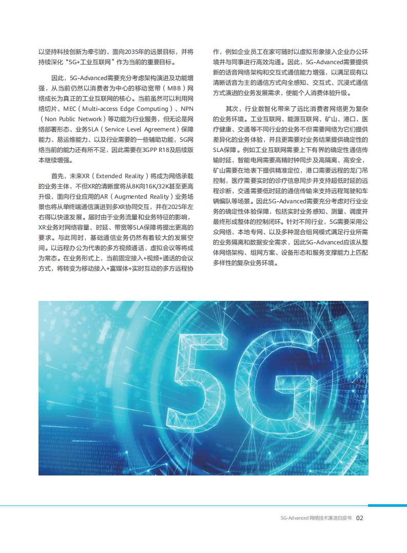 中国移动：5G-Advanced网络技术演进白皮书2.0 2022（中英文版）.pdf 第5页