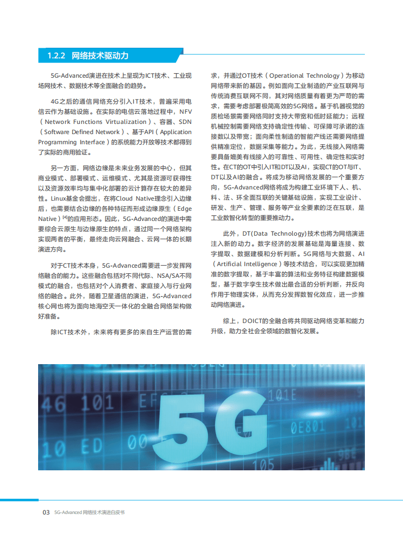 中国移动：5G-Advanced网络技术演进白皮书2.0 2022（中英文版）.pdf 第6页