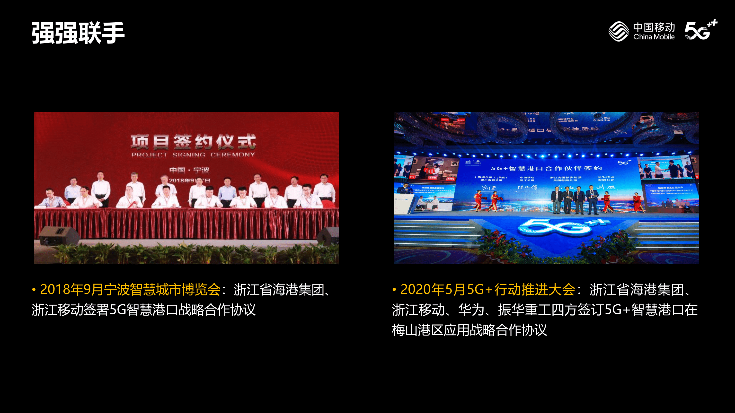 中国移动：5G+，驱动智慧港口升级.pdf 第5页