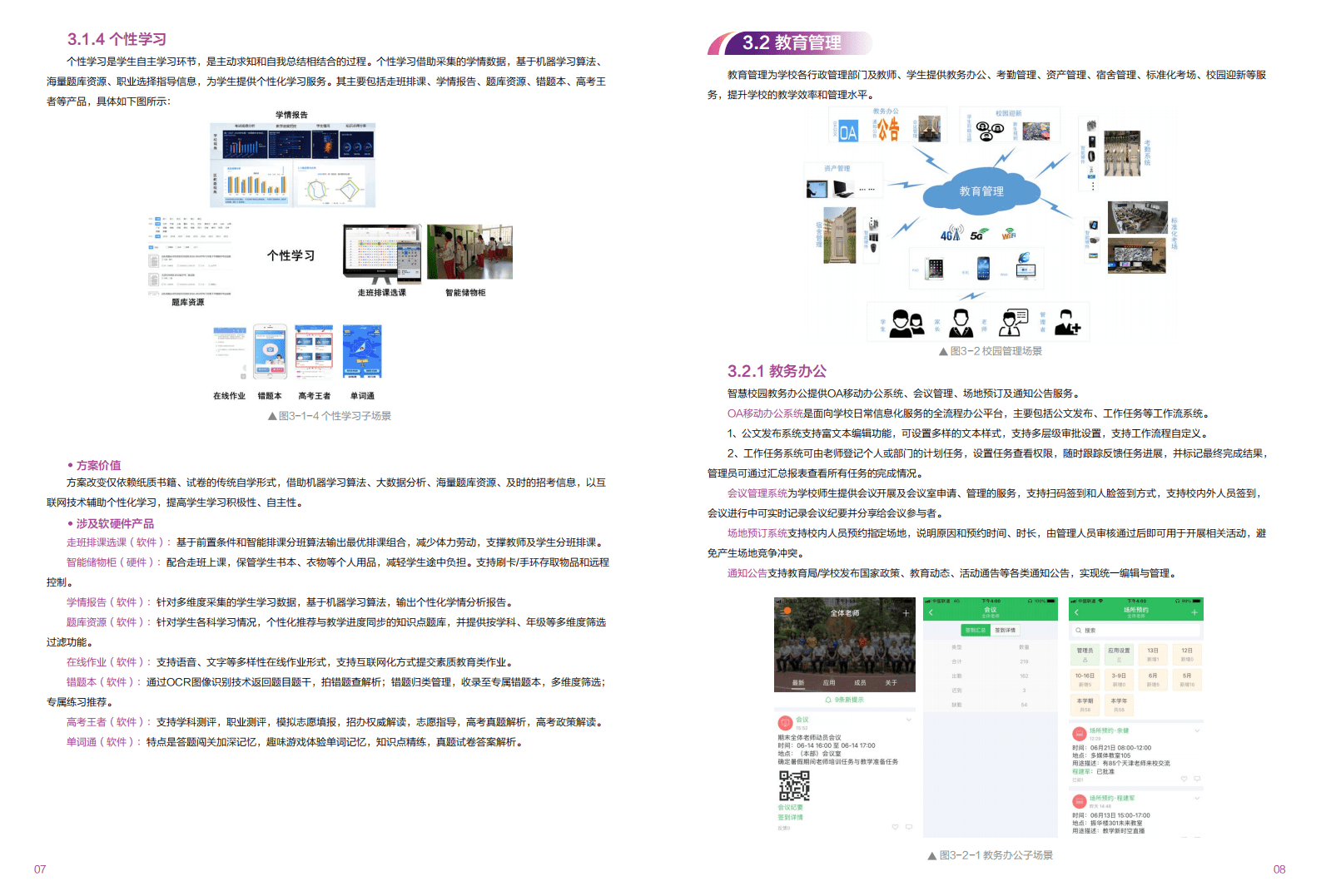 中国移动：5G+智慧校园白皮书（2019）.pdf 第6页