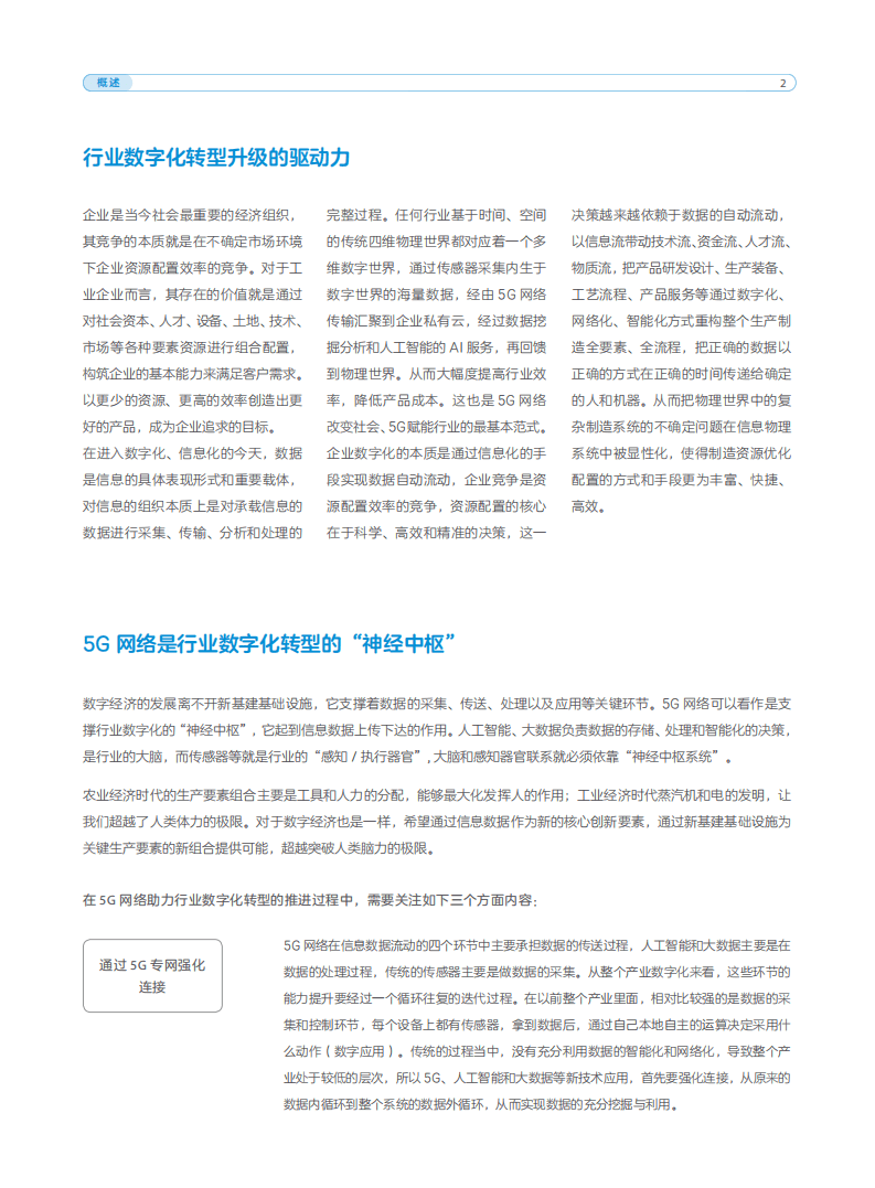 中国移动：5G赋能行业园区数字化转型技术白皮书.pdf 第4页