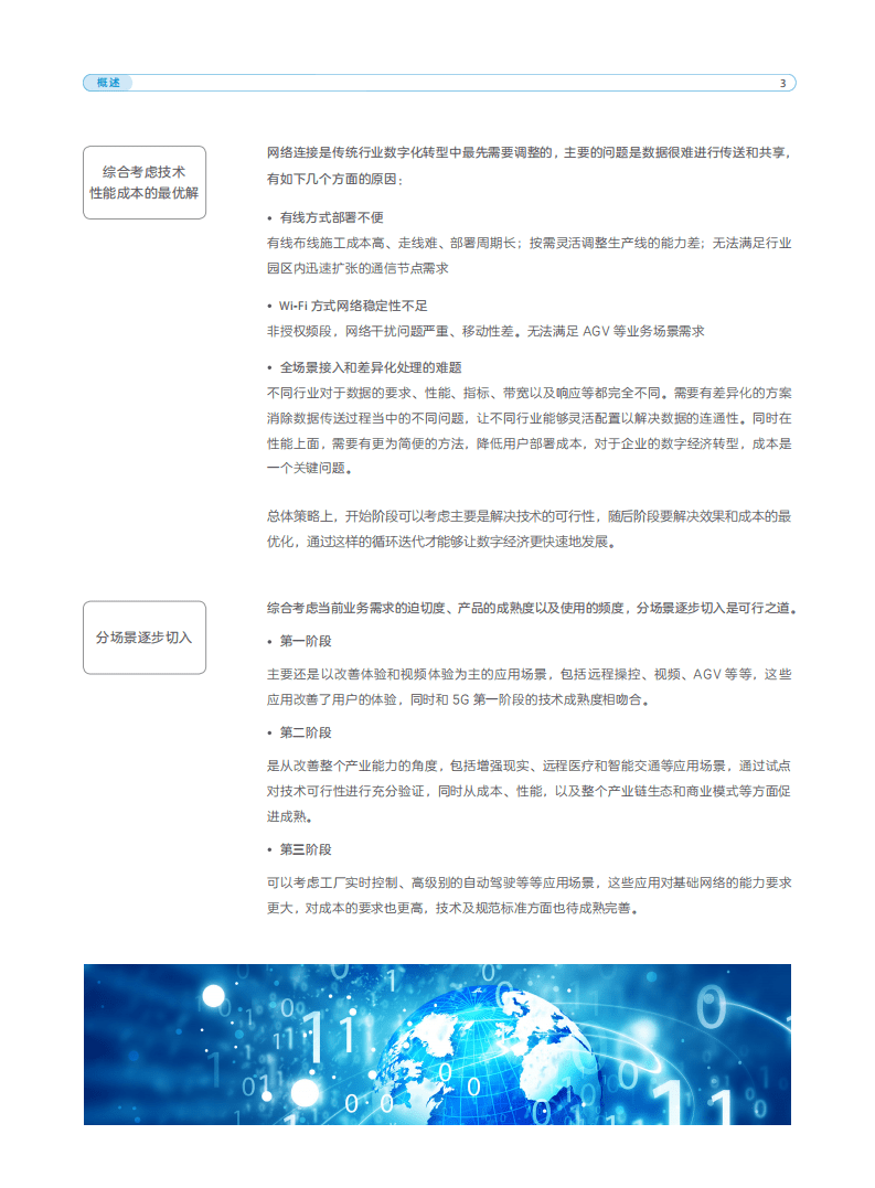 中国移动：5G赋能行业园区数字化转型技术白皮书.pdf 第5页