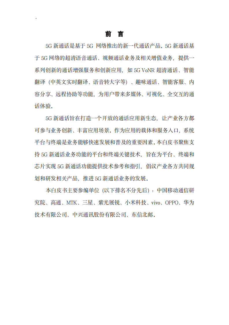 中国移动：5G新通话技术白皮书（2022年）.pdf 第2页