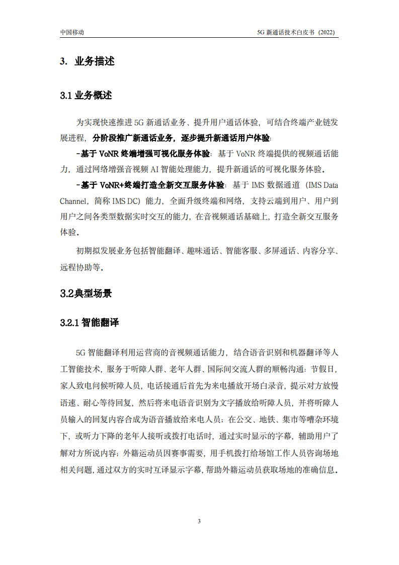 中国移动：5G新通话技术白皮书（2022年）.pdf 第5页