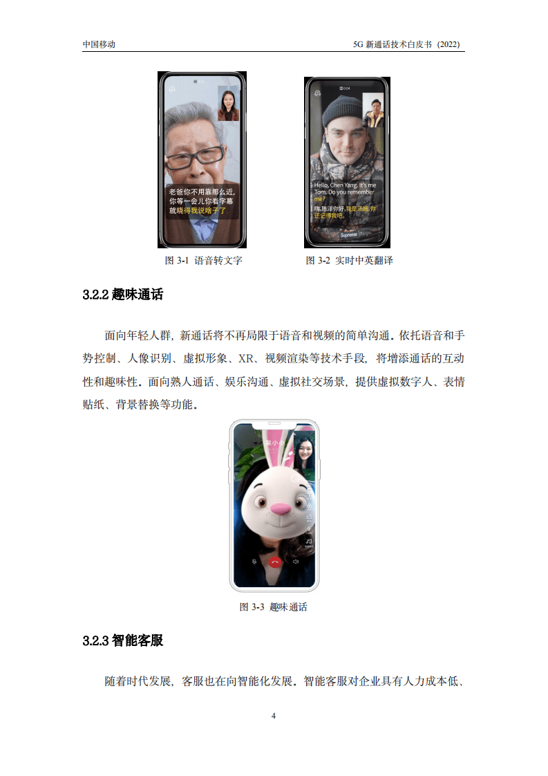 中国移动：5G新通话技术白皮书（2022年）.pdf 第6页