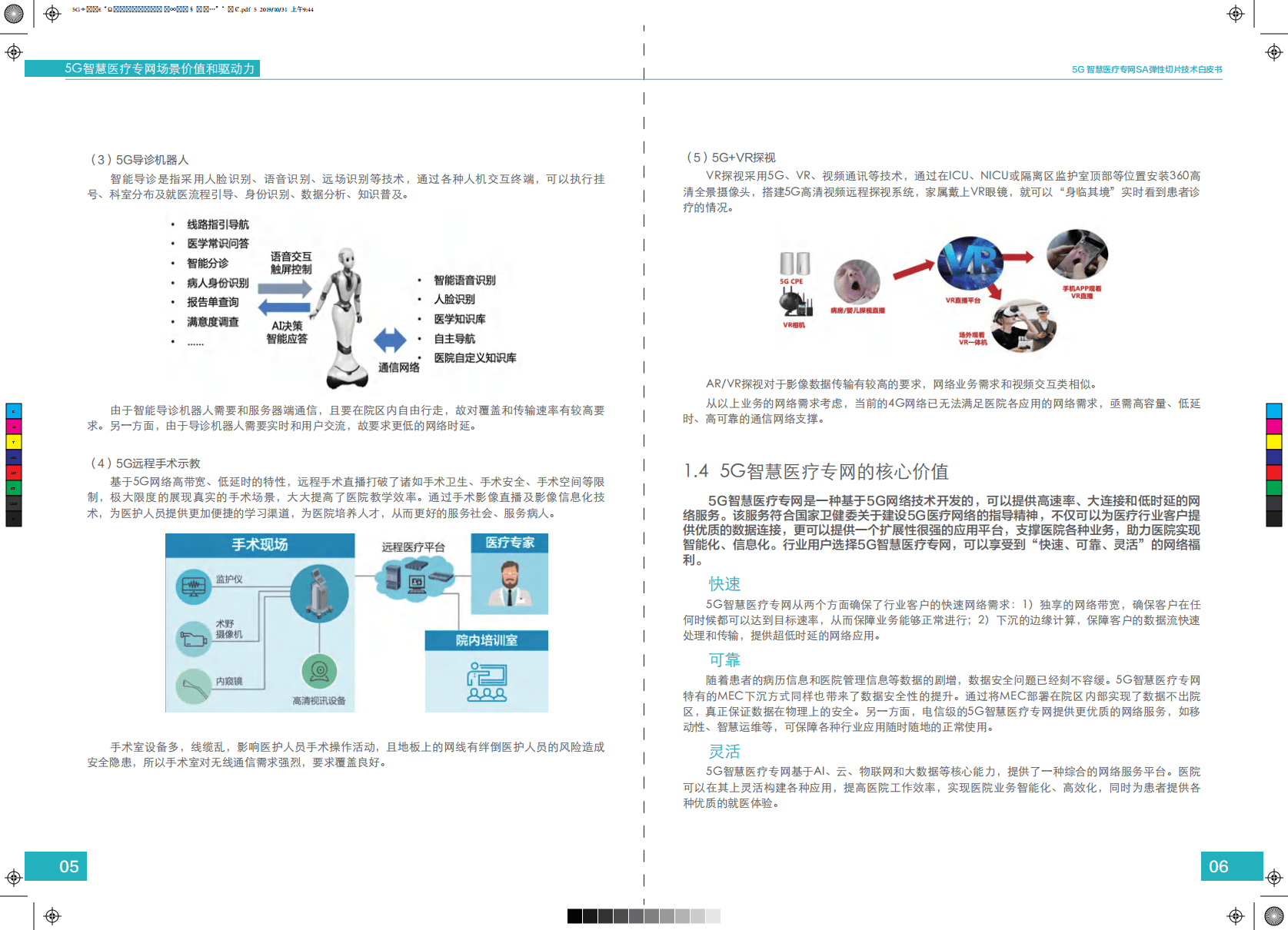 中国移动：5G智慧医疗专网SA弹性切片技术白皮书.pdf 第5页