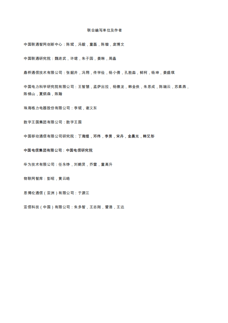 中国移动&中国联通：5G行业终端切片白皮书（2021）.pdf 第2页