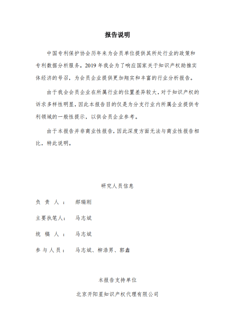 中国专利保护协会：5G关键技术行业专利分析报告（2019）.pdf 第2页