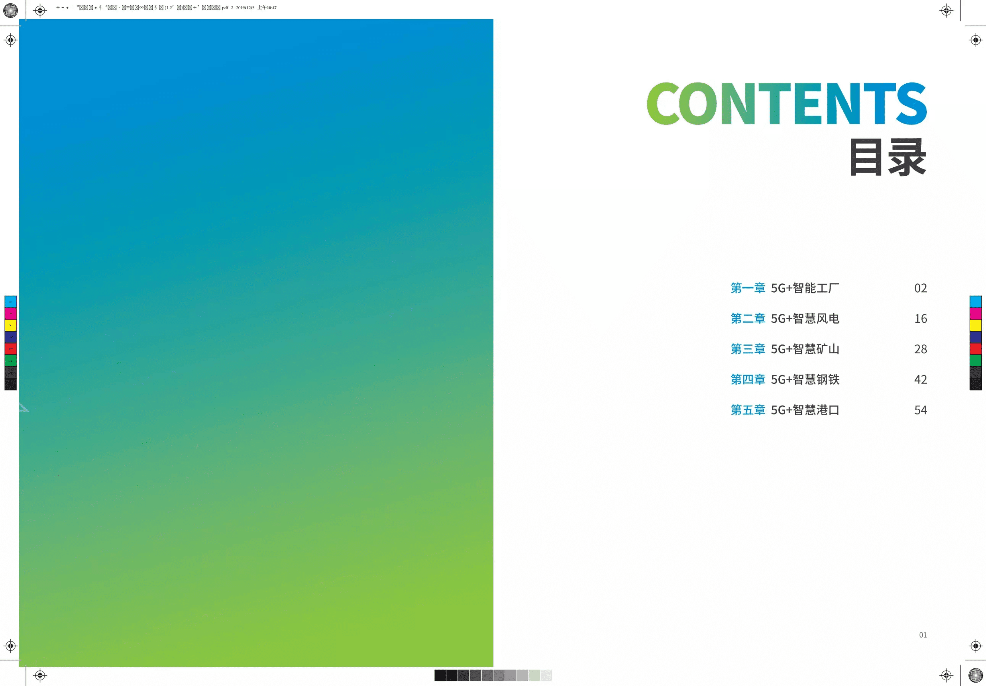 中国移动：5G+工业互联网应用场景白皮书（2019）.pdf 第2页