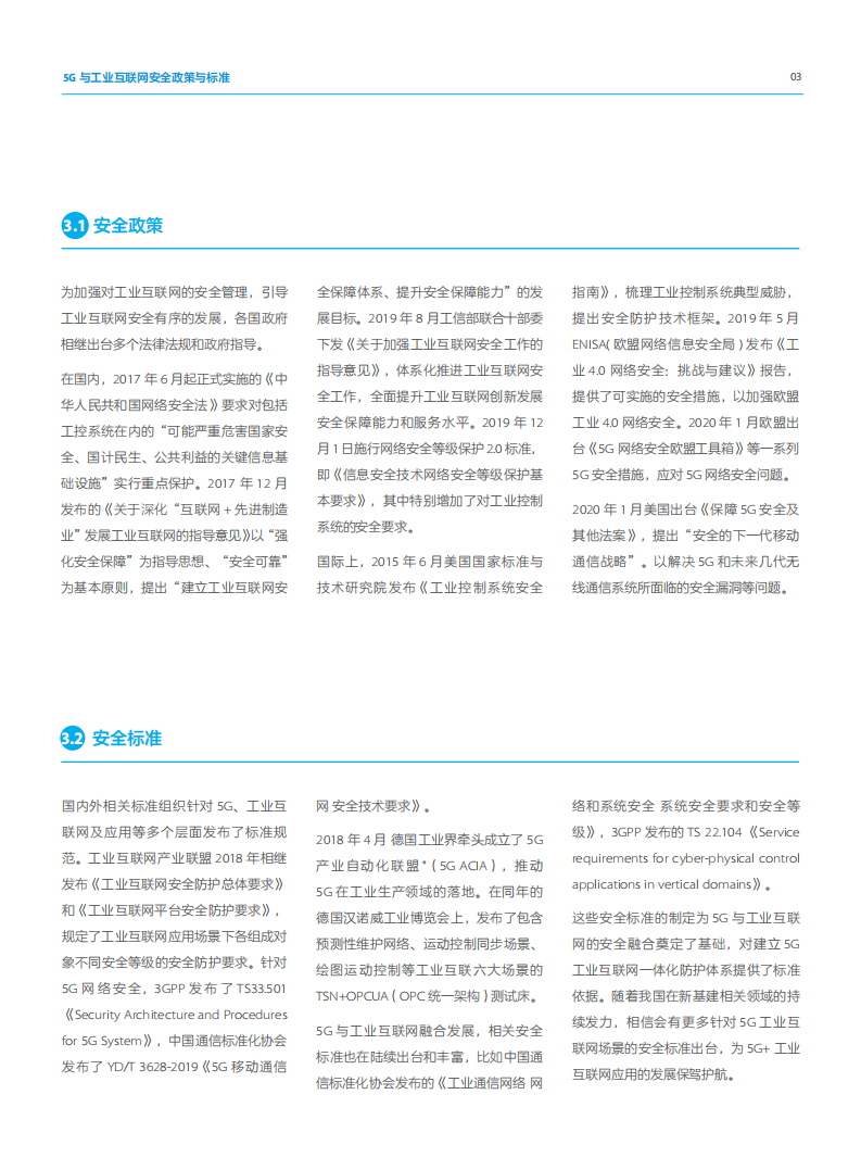 中国移动&中兴通讯：5G+工业互联网安全白皮书.pdf 第6页