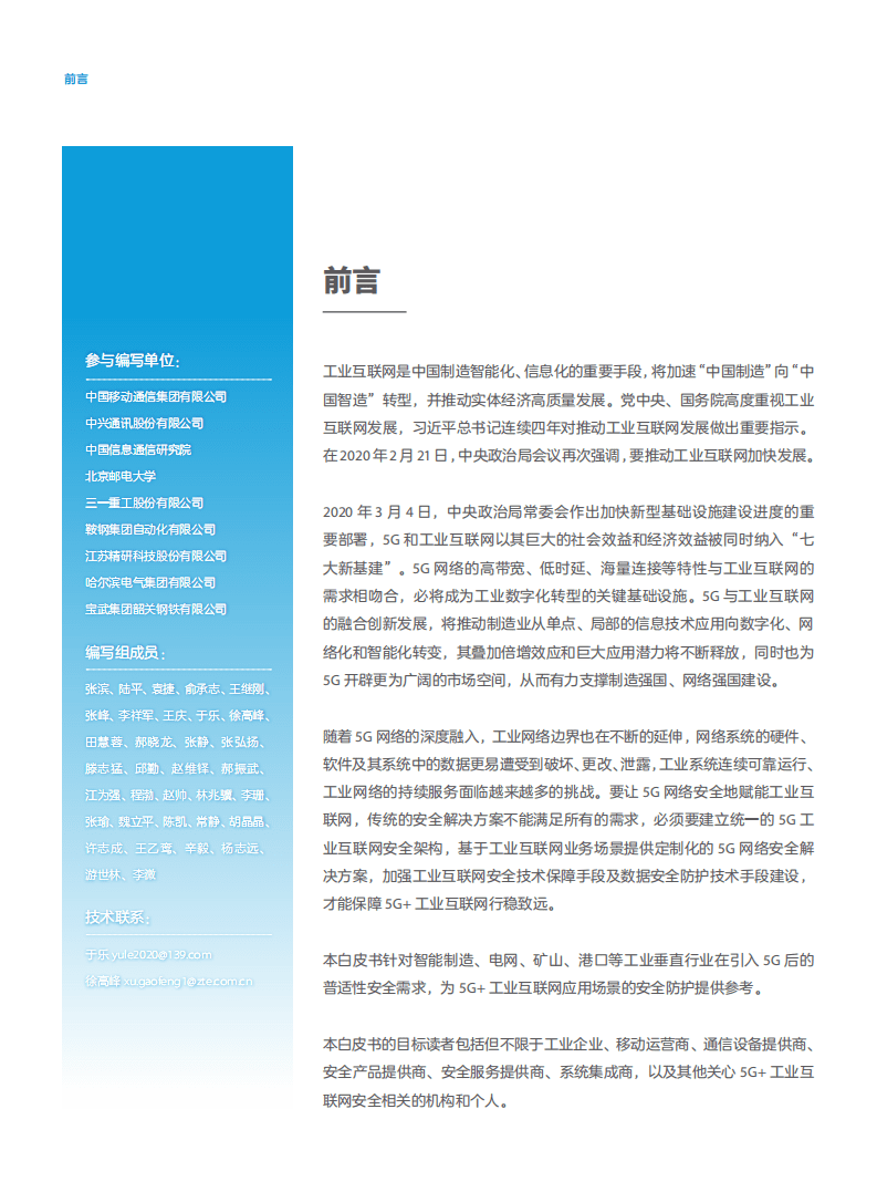 中国移动&中兴通讯：5G+工业互联网安全白皮书.pdf 第2页