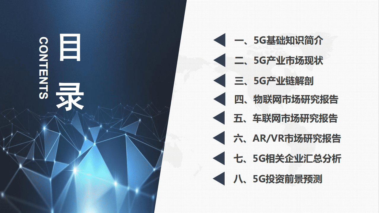 中商产业研究院：2019年中国5G产业市场研究报告.pdf 第3页