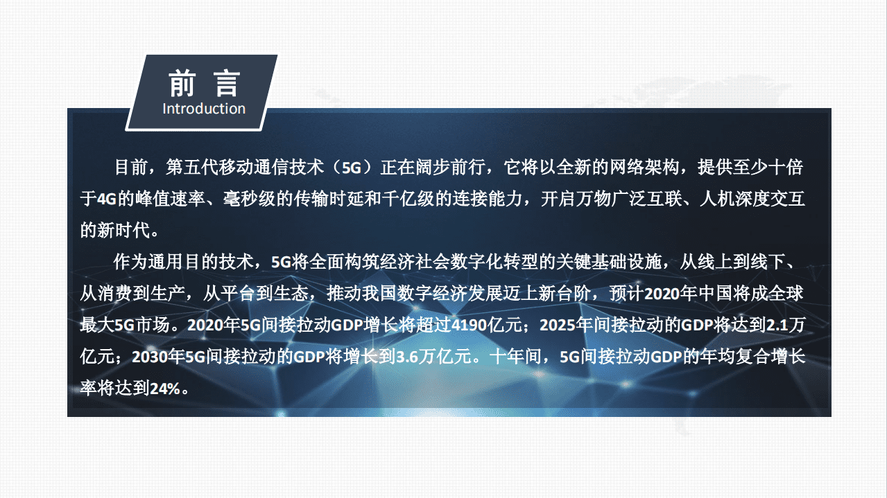 中商产业研究院：2019年中国5G产业市场研究报告.pdf 第2页