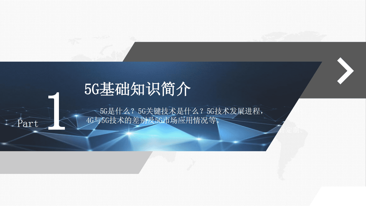 中商产业研究院：2019年中国5G产业市场研究报告.pdf 第4页